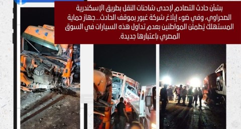 عاجل.. جهاز حماية المستهلك يحذر المواطنين من شراء هذه السيارات