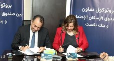 توقيع بروتوكول تعاون بين صندوق التمويل العقاري وبنك نكست