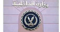  وزارة الداخلية تضبط 8 أشخاص بتهمة غسل 320 مليون جنيه 