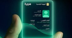  البنك المركزي يطلق الموقع الرسمي لمنصة «هوية» الرقمية     