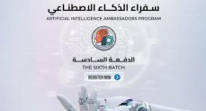 سفراء الذكاء الاصطناعي