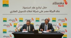 بنك البركة مصر يستحوذ على شركة أملاك للتمويل     