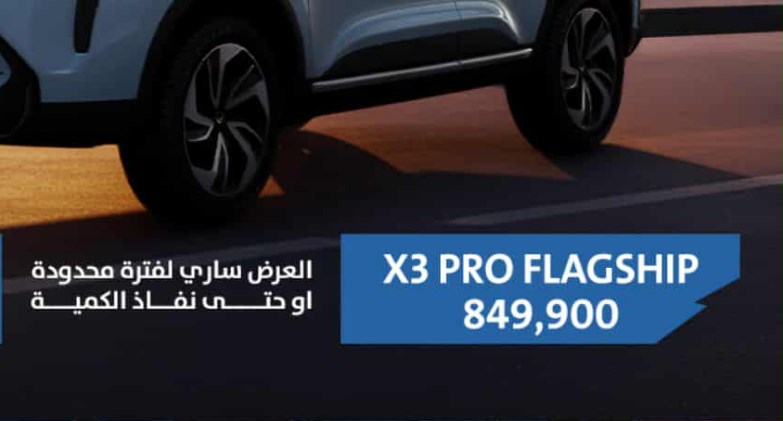 توكيل كايي Kaiyiيعلن عن تخفيضات جديدة على موديلات X3proو X7