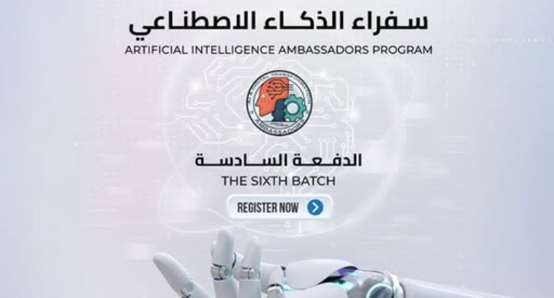 سفراء الذكاء الاصطناعي