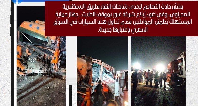 عاجل.. جهاز حماية المستهلك يحذر المواطنين من شراء هذه السيارات عاجل.. جهاز حماية المستهلك يحذر المواطنين من شراء هذه السيارات