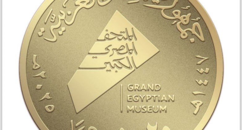 عملات تذكارية غير متداولة من خام الذهب والفضة.. توثق معالم المتحف المصري الكبير  عملات تذكارية غير متداولة من خام الذهب والفضة.. توثق معالم المتحف المصري الكبير