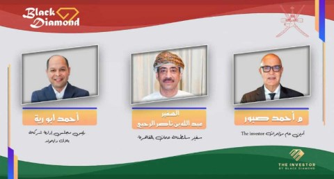 20 نوفمبر .. سفارة عُمان بالقاهرة وبلاك دايموند تُطلقان النسخة الرابعة من The Investor