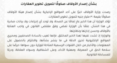 إصدار صكوك لتمويل تطوير العقارات