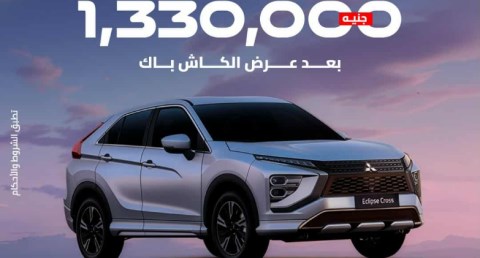 دايموند موتورز : سيارات ميتسوبيش اكليبس كروس يبدأ من 1,330,000 جنيه وعروض تقسيط مميزة