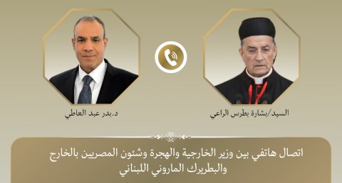 خلال زيارته إلى بيروت.. وزير الخارجية يجري اتصالًا مع البطريرك الماروني