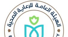 الهيئة العامة للرعاية الصحية