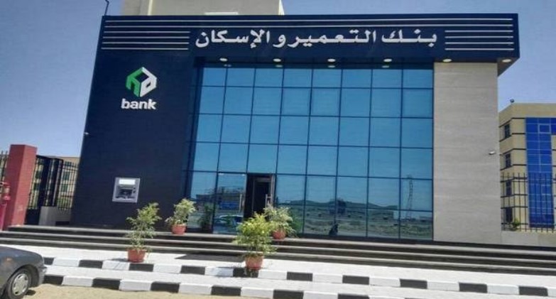 بنك التعمير والإسكان