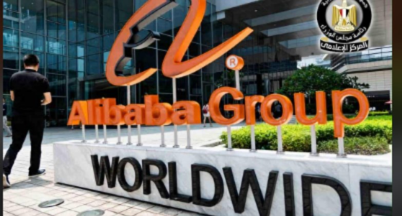 مجموعة علي بابا العالمية