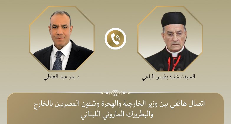  خلال زيارته إلى بيروت.. وزير الخارجية يجري اتصالًا مع البطريرك الماروني