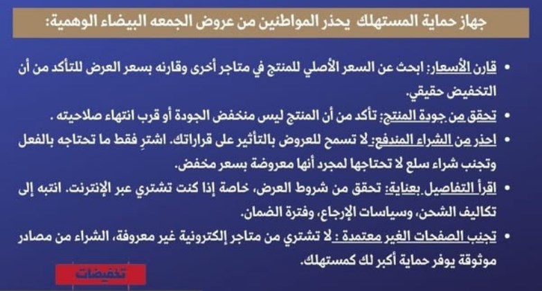  جهاز حماية المستهلك