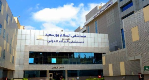  مستشفى السلام ببورسعيد