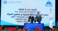 "هايد بارك العقارية للتطوير" و"مؤسسة راعي مصر للتنمية" يوقعان اتفاقية تعاون لدعم الصحة والتعليم وتمكين المرأة والشباب