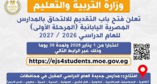 التعليم تعلن دخول 10 مدارس مصرية يابانية جديدة الخدمة العام الدراسي