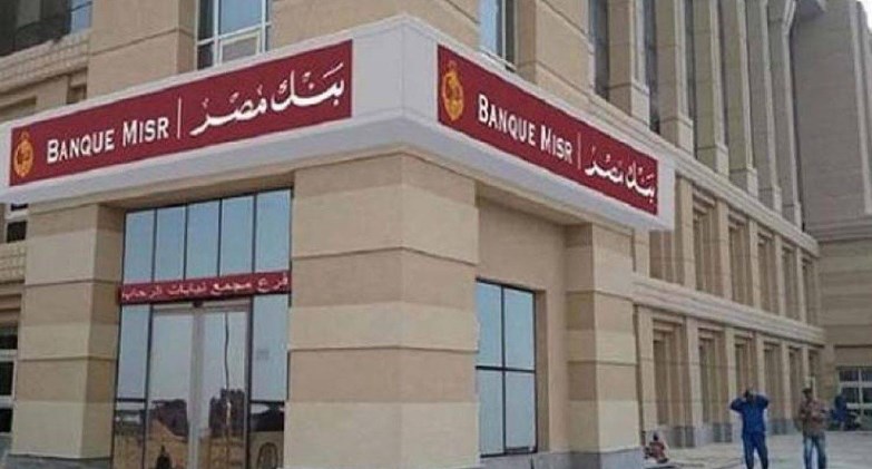 بنك مصر