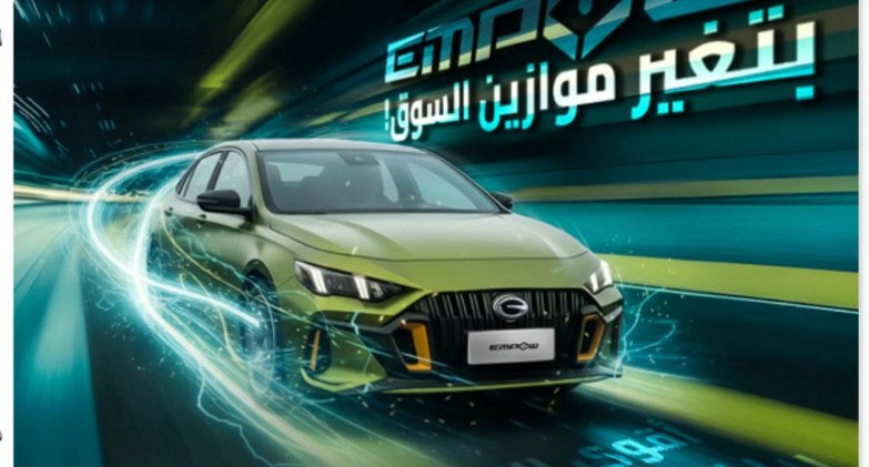 قائمة أسعار لشركة جميل موتورز "GAC"