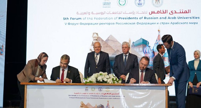  المنتدى الخامس لاتحاد رؤساء الجامعات الروسية والعربية