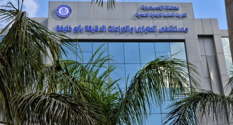  تقديم 1.3 مليون خدمة طبية بمستشفى الطوارئ والجراحات الدقيقة بأبو خليفة