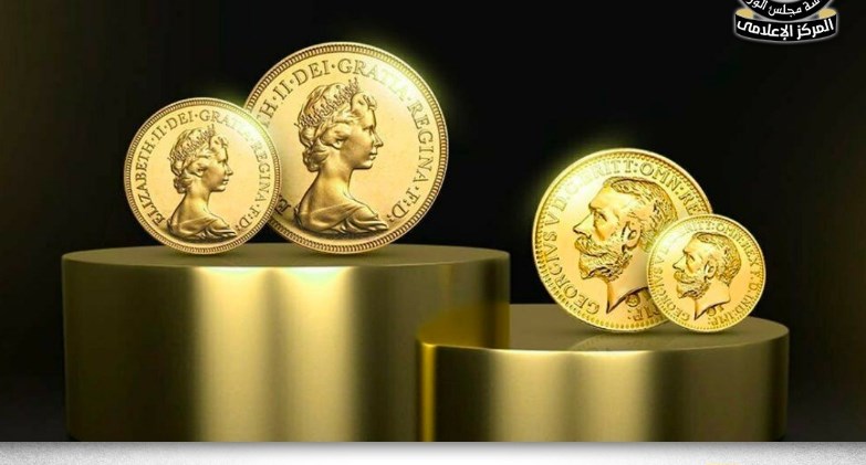 المركز الإعلامي لمجلس الوزراء يوضح حقيقة انتشار جنيهات ذهبية مغشوشة بالأسواق نتيجة لغياب الرقابة