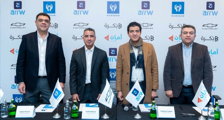مجموعة المنصور للسيارات بالتعاون مع جنرال موتورز مصر توقع اتفاقية استراتيجية مع  Arrwو امان و بكره