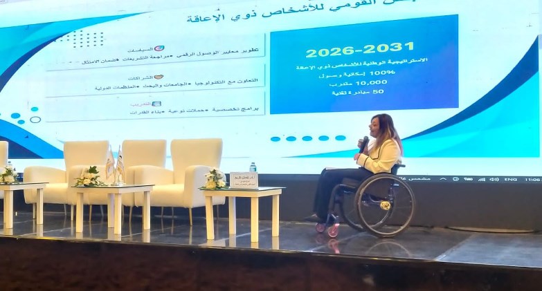   د. إيمان كريم: الإتاحة الإلكترونية أبرز أدوات التمكين لدعم الأشخاص ذوي الإعاقة ودمجهم مجتمعيًا