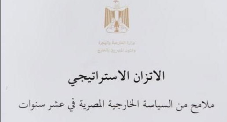 الدبلوماسية المصرية في إفريقيا عام 2025.. مقاربة شاملة للسلم والتنمية