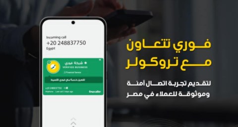 فوري تتعاون مع تروكولر 