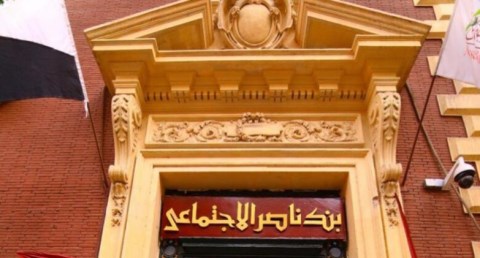 بنك ناصر الاجتماعي