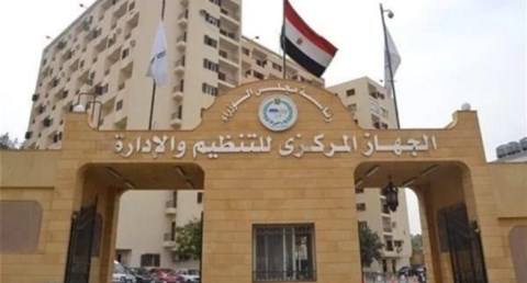 الجهاز المركزي للتنظيم والإدارة