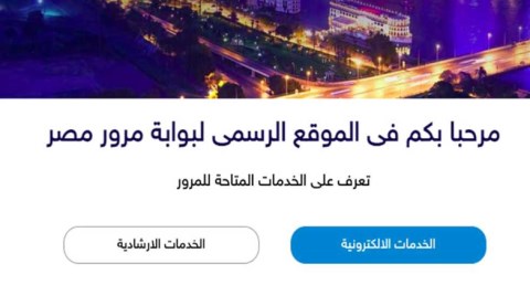  تجديد رخصة السيارة أون لاين