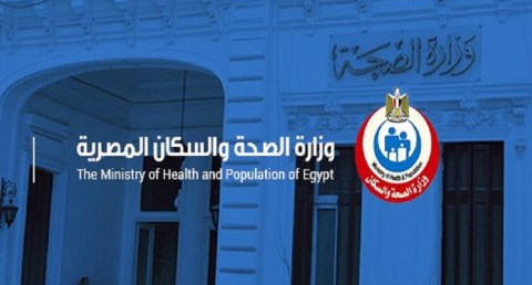 وزارة الصحة المصرية