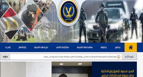 موقع وزارة الداخلية