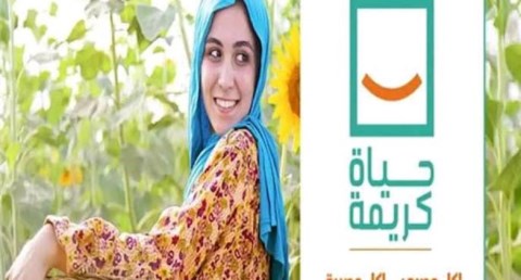 حياة كريمة لكل المصريين