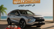 عودة عرض الكاش باك من دايموند موتورز  – استرداد نقدي حتى ۱۷۰,۰۰۰ جنيه