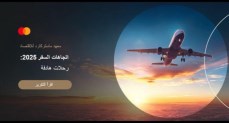 معهد ماستركارد للاقتصاد يصدر تقريره السنوي 2025 حول أبرز اتجاهات السفر