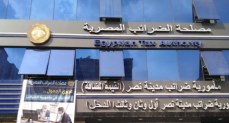  مصلحة الضرائب