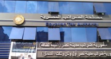 مصلحة الضرائب المصرية