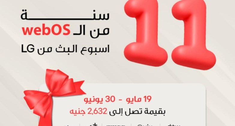 إل جي تعيد إطلاق أسبوع العروض الترفيهية الحصرية بمحتوى متنوع