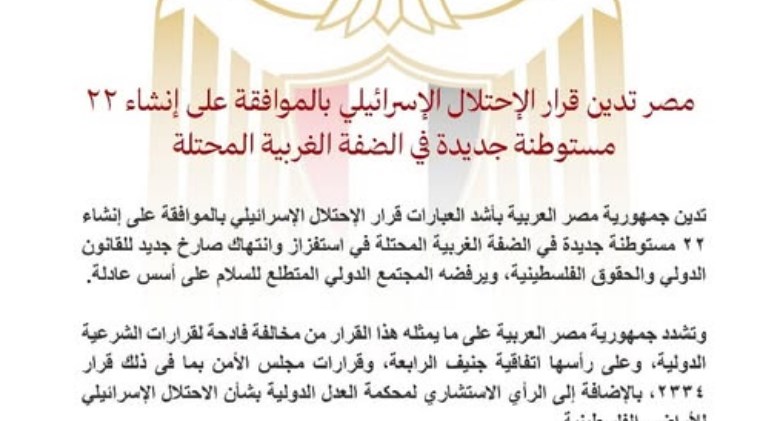 إنشاء ٢٢ مستوطنة في الضفة الغربية