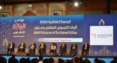 مؤتمر أخبار اليوم العقاري