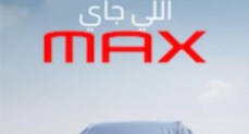جميل موتورز تطلق سيارة GAC الجديدة كليًا لأول مرة في مصر