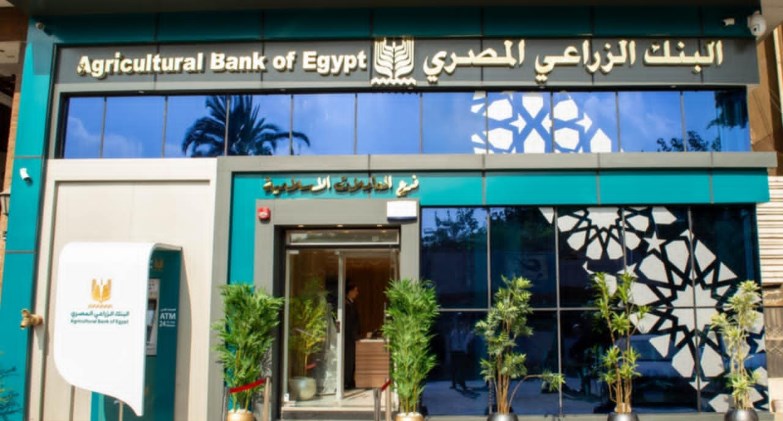  فرع البنك الزراعي المصري بالمهندسين