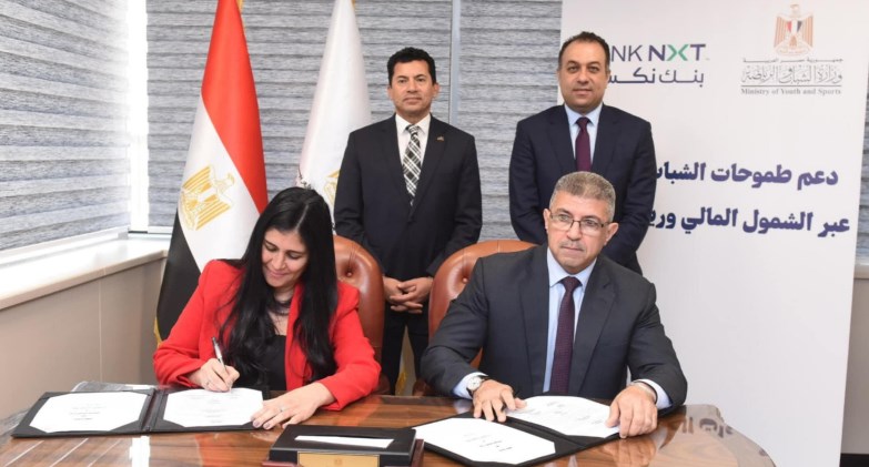 بنك نكست يوقّع بروتوكول تعاون مع وزارة الشباب لتمكين الشباب اقتصاديًا