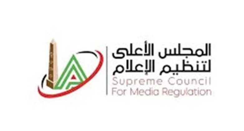 المجلس الأعلى لتنظيم الإعلام