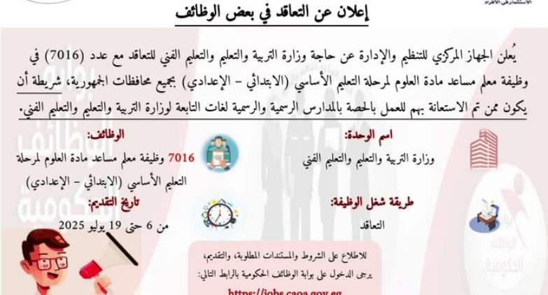 الجهاز المركزي للتنظيم والإدارة
