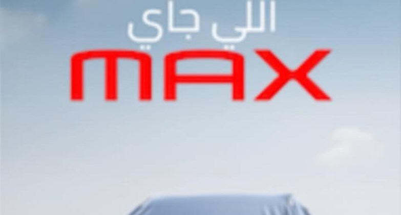 جميل موتورز تطلق سيارة GAC الجديدة كليًا لأول مرة في مصر